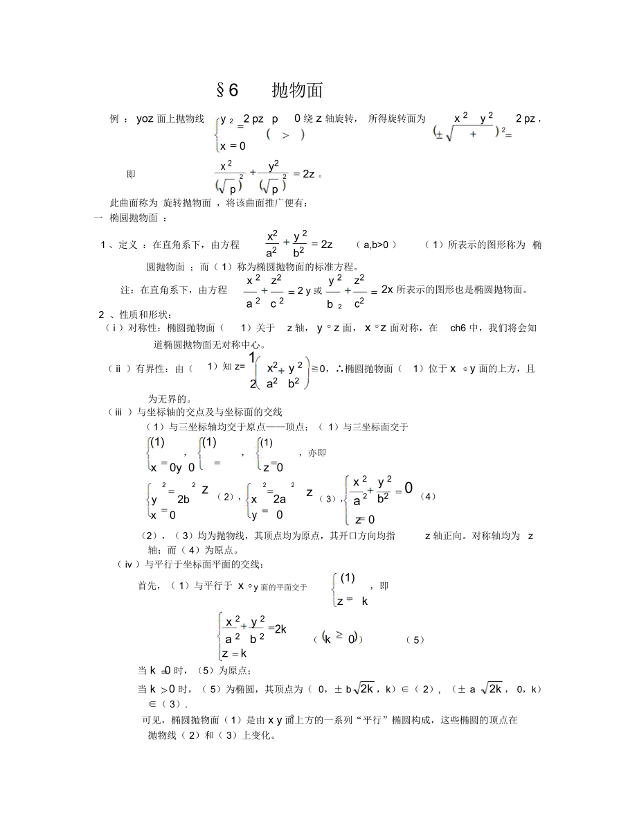 一椭圆抛物面_第1页