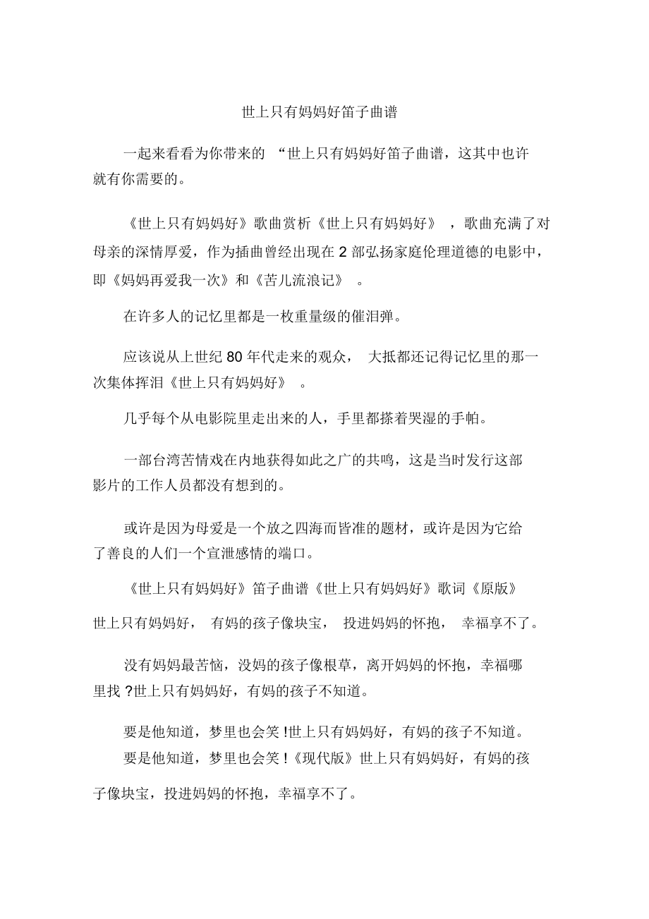 世上只有妈妈好笛子曲谱_第1页