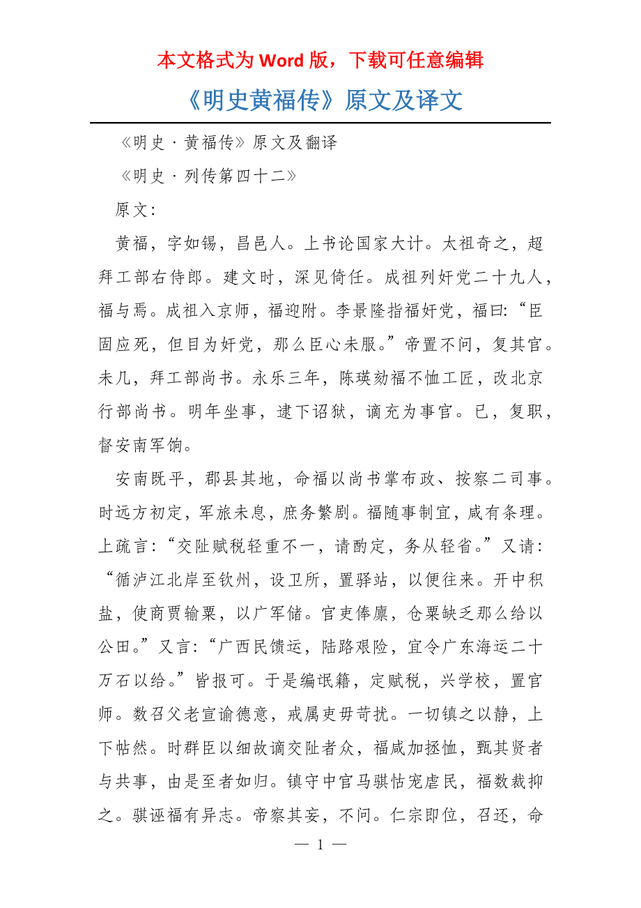 《明史黄福传》原文及译文_第1页