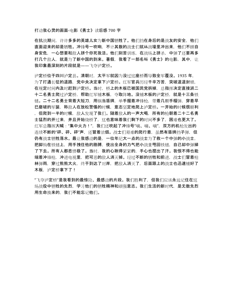 打动我心灵的画面电影《勇士》读后感700字_第1页