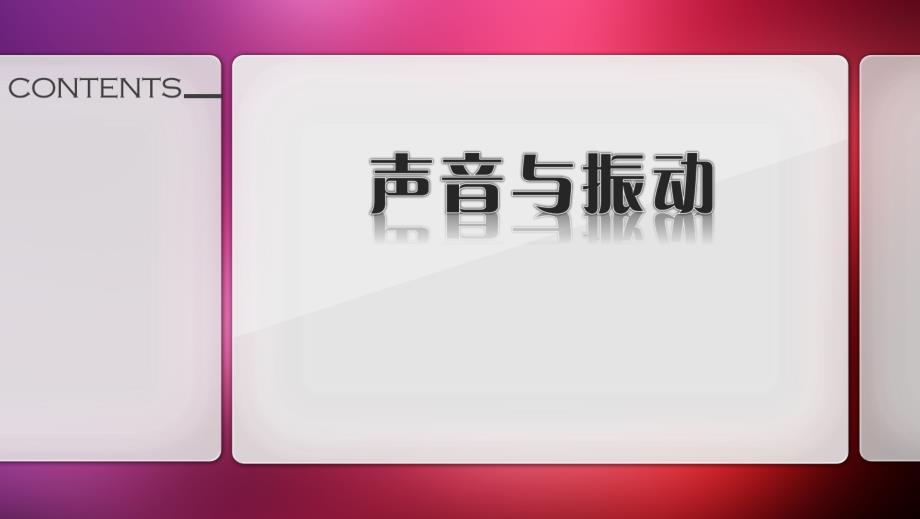 声音与振动考核模版专家课件_第1页