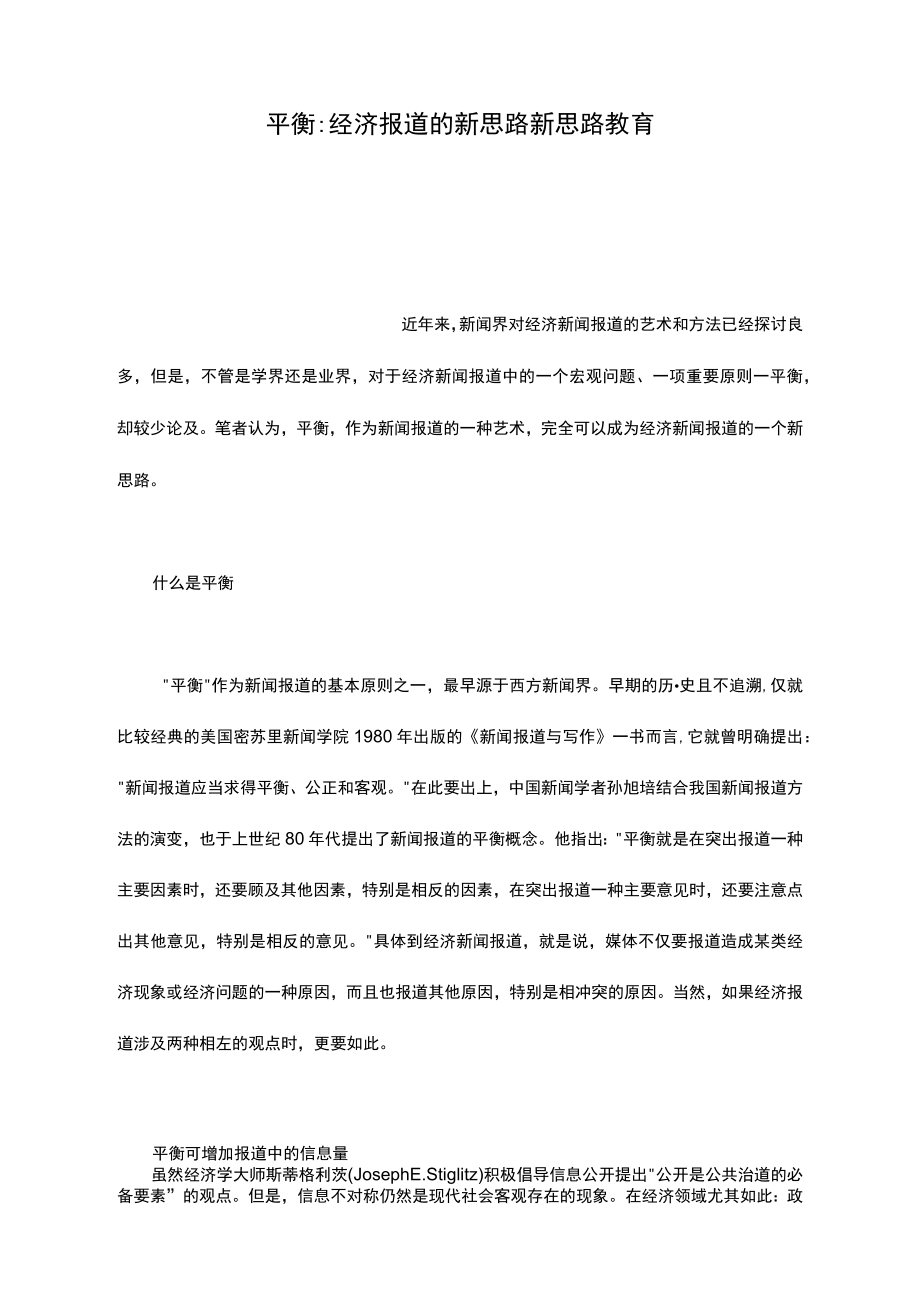 平衡经济报道的新思路新思路教育_第1页