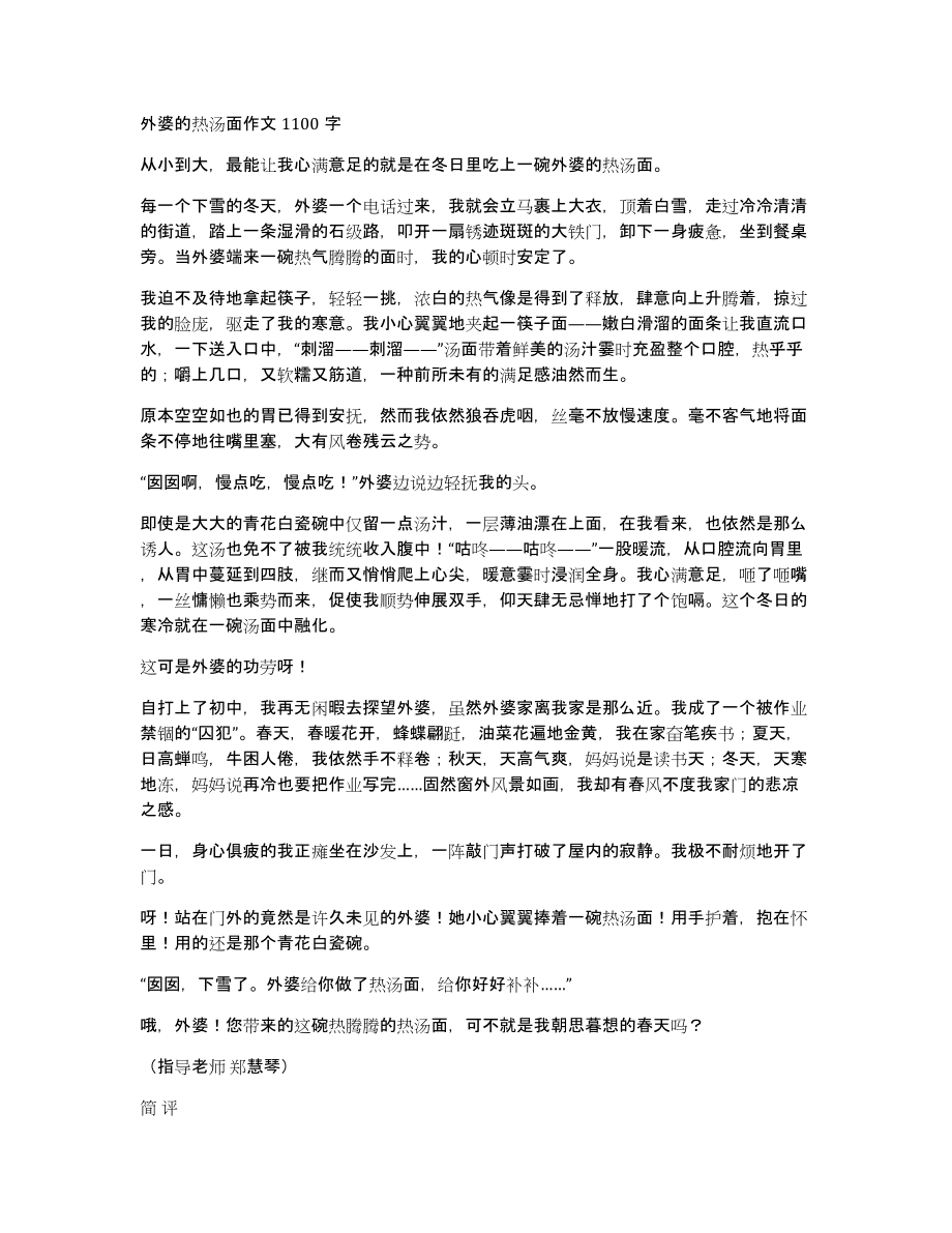 外婆的热汤面作文1100字_第1页
