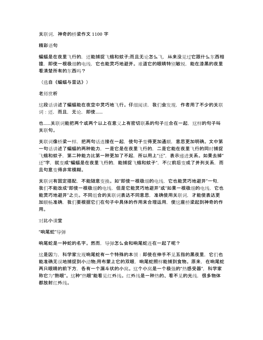 关联词神奇的桥梁作文1100字_第1页