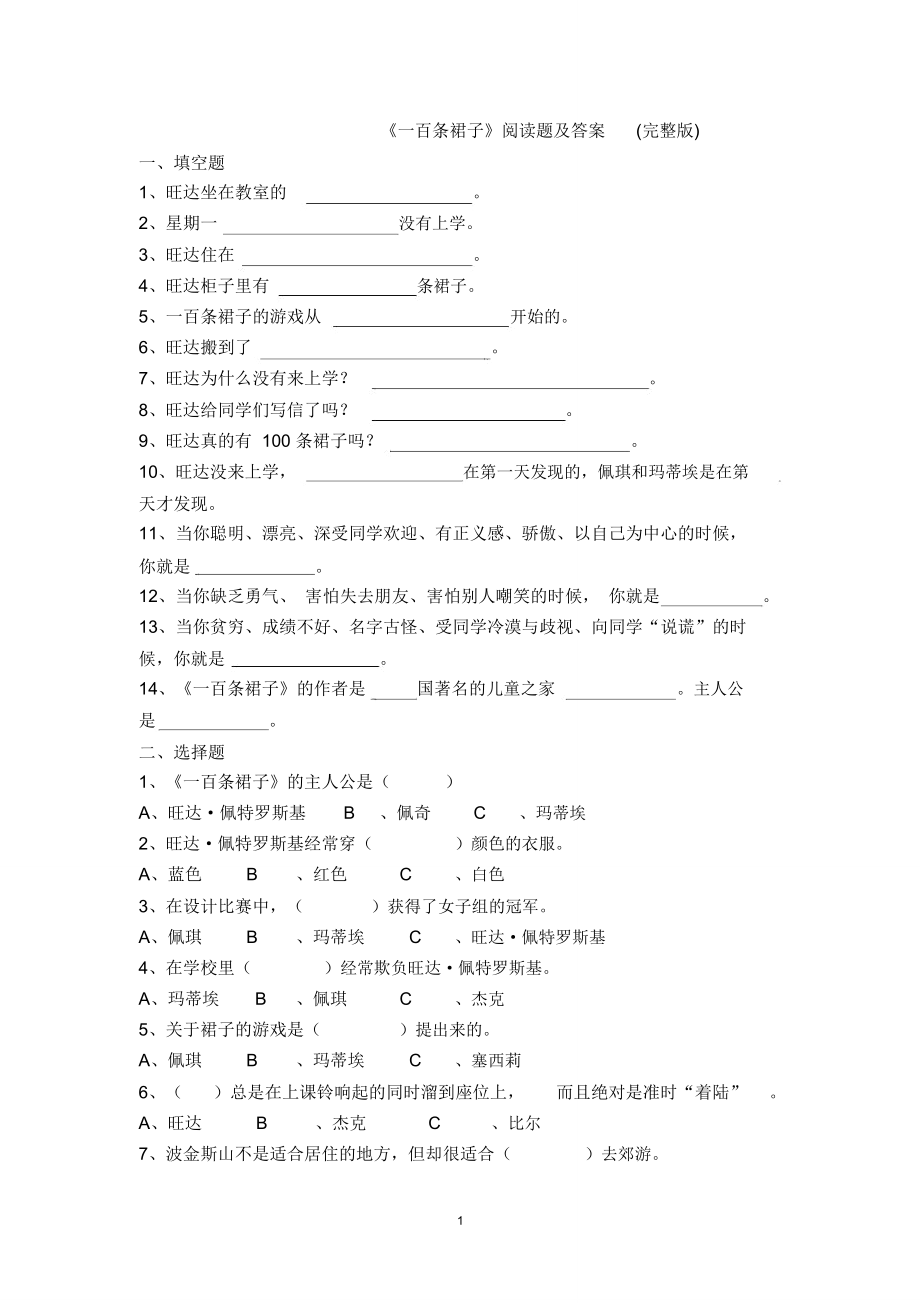 《一百条裙子》阅读题及答案(完整版)精编版_第1页