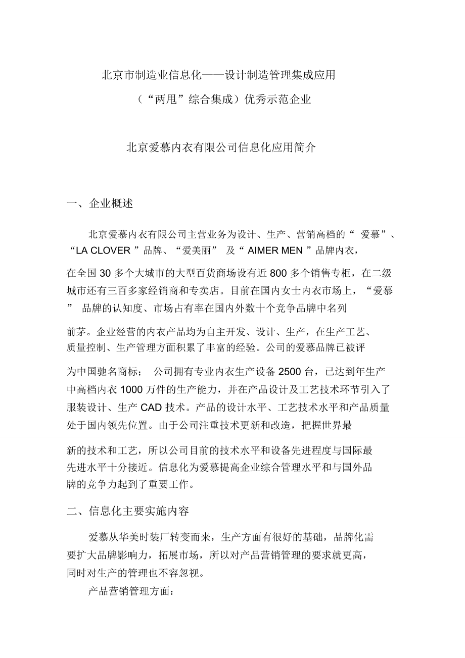 北京网络化制造项目_第1页