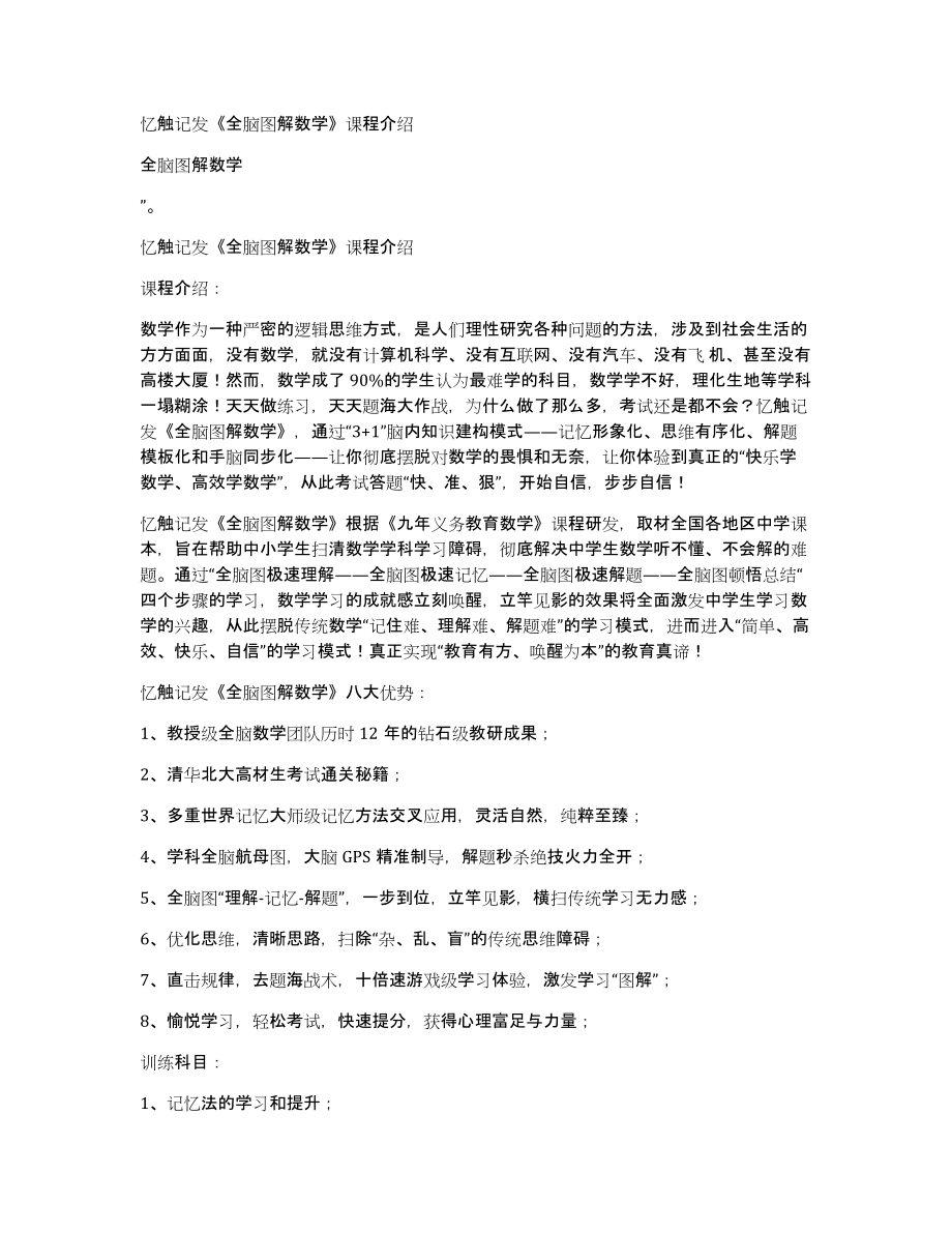 忆触记发《全脑图解数学》课程介绍_第1页