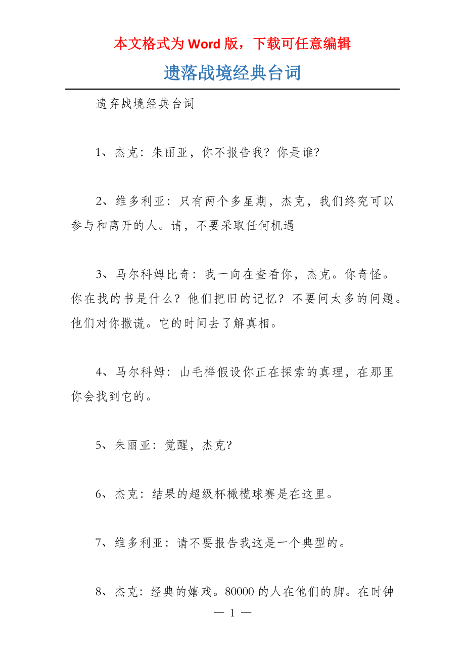 遗落战境经典台词_第1页