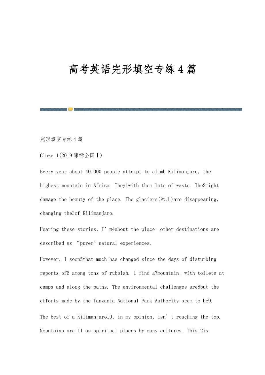高考英语完形填空专练4篇_第1页