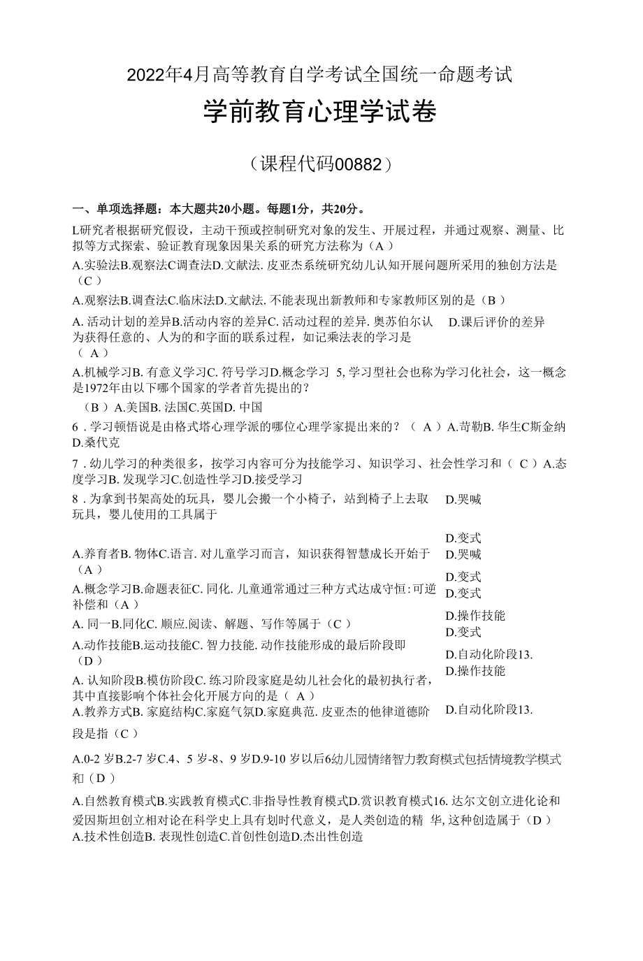 （2022年-2023年）年04月自考00882学前教育心理学试题及答案_第1页