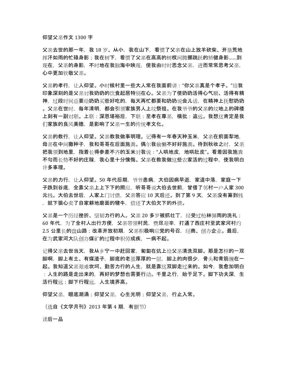 仰望父亲作文1300字_第1页