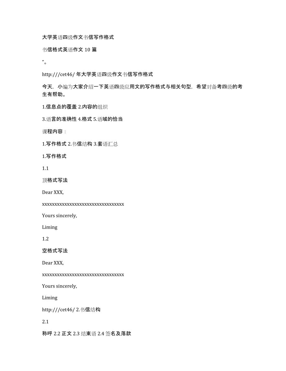 大学英语四级作文书信写作格式_第1页