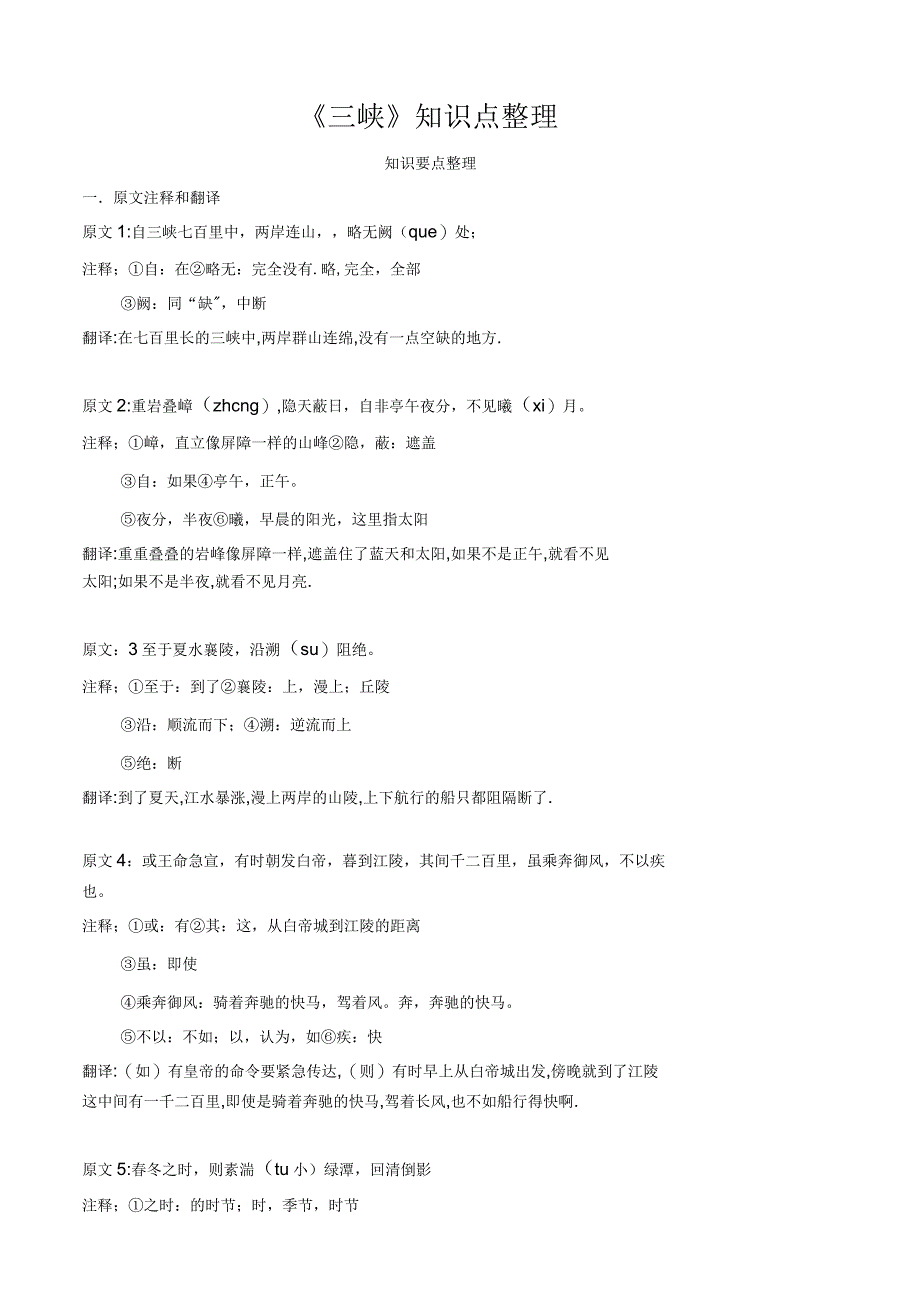 峡知识点整理_第1页