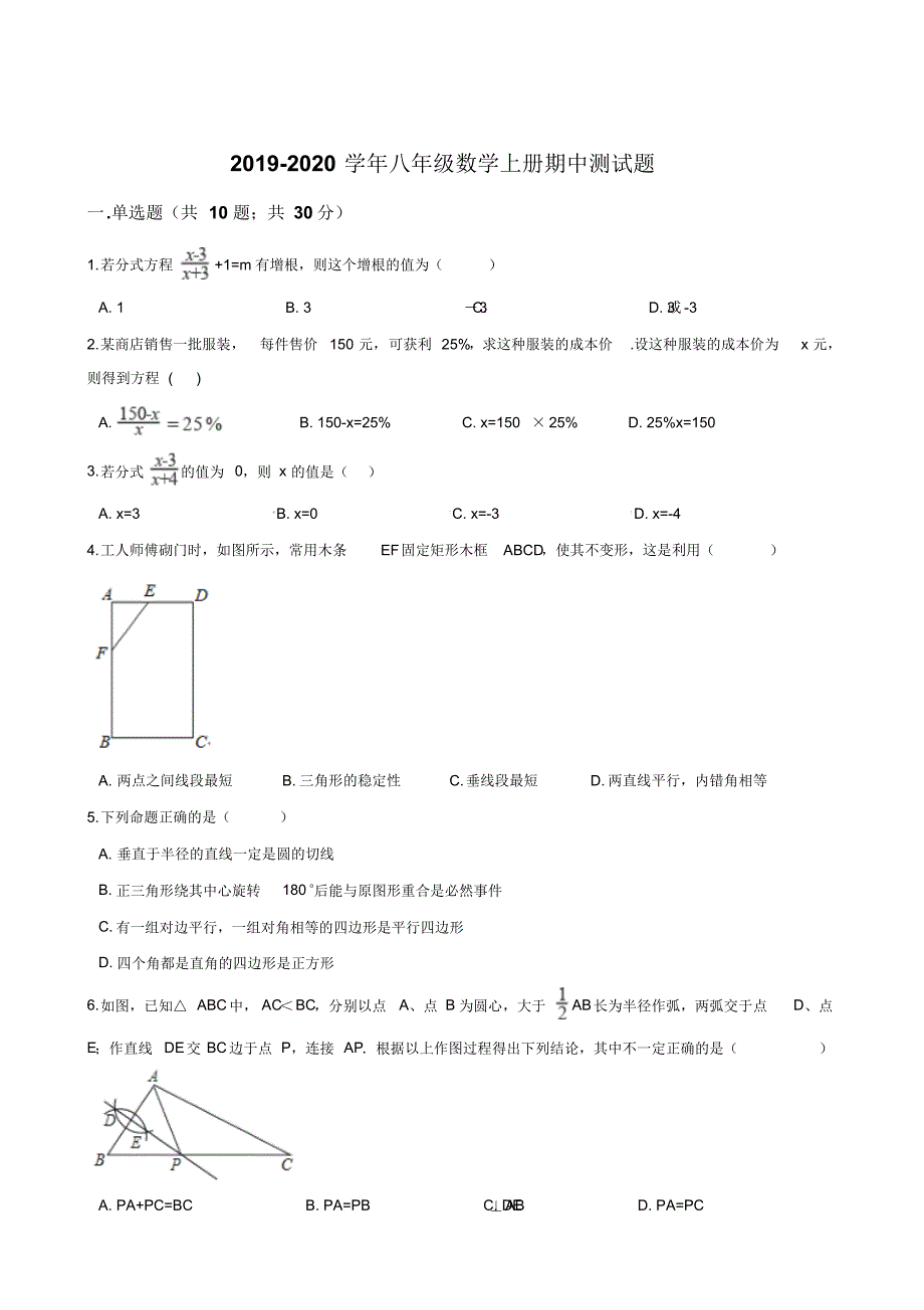 2019-2020学年湘教版八年级数学上册期中测试卷(含答案)_第1页