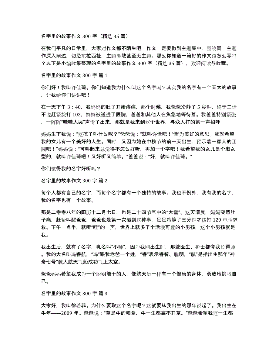 名字里的故事作文300字（35篇）_第1页