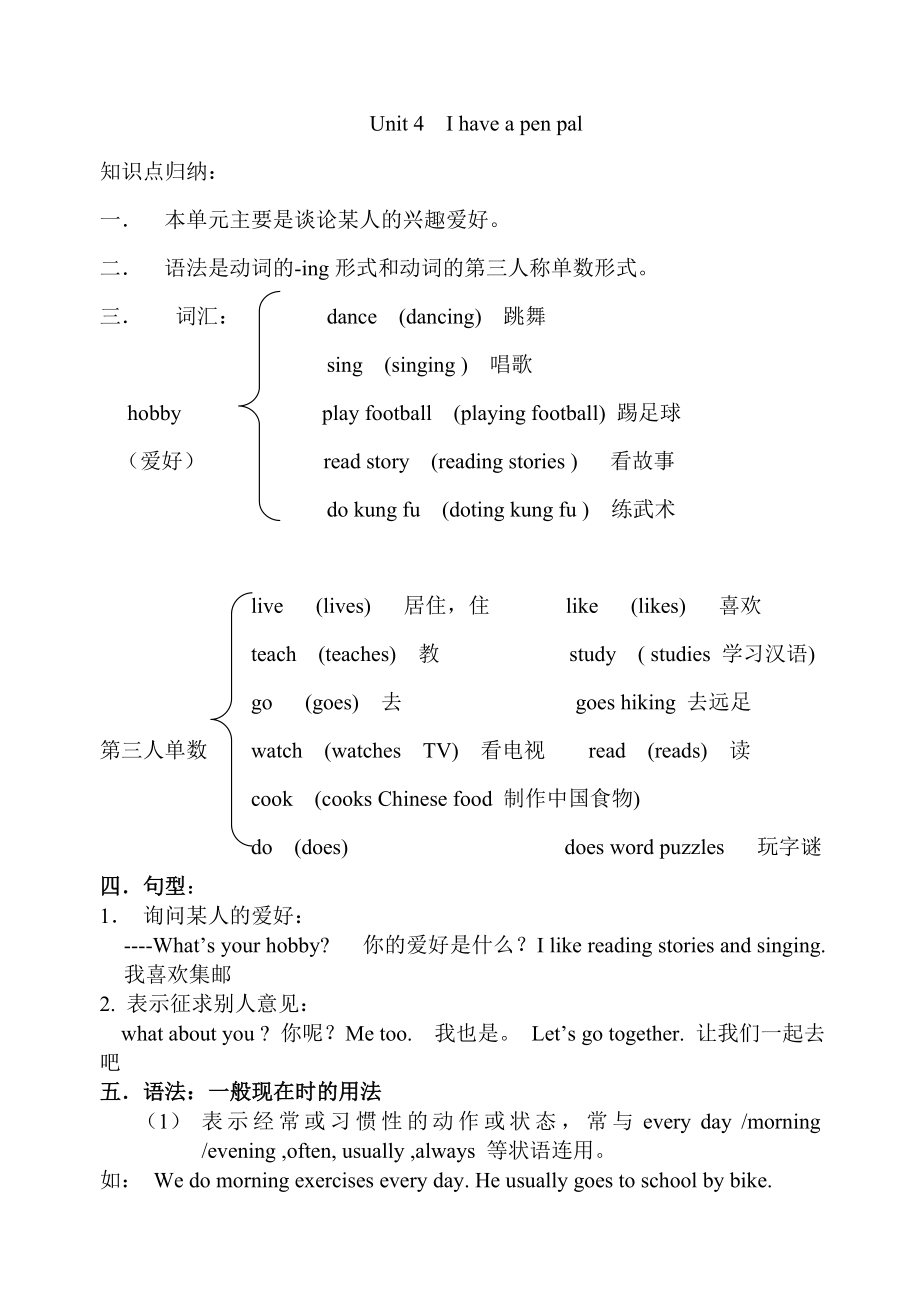 新PEP六年级上册Unit-4知识点及单元测试题_第1页