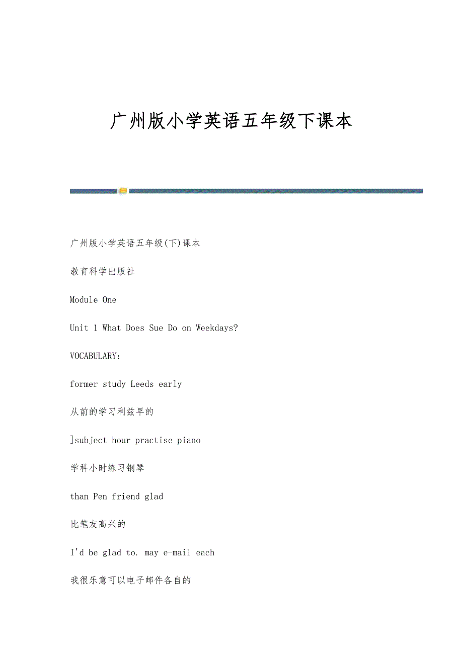 广州版小学英语五年级下课本-第1篇_第1页