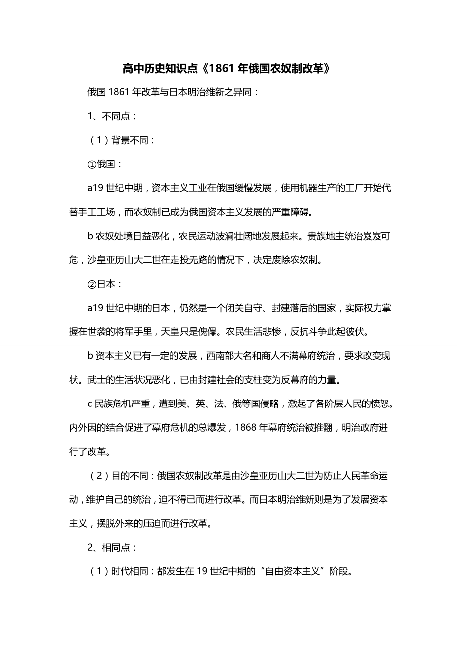 高中历史知识点《1861年俄国农奴制改革》_第1页
