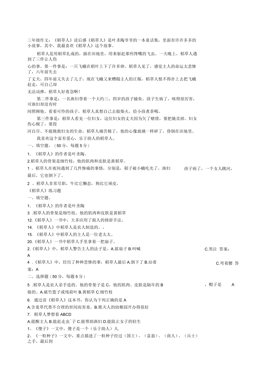 年课外阅读《稻草人》阅读测试题汇总_第1页