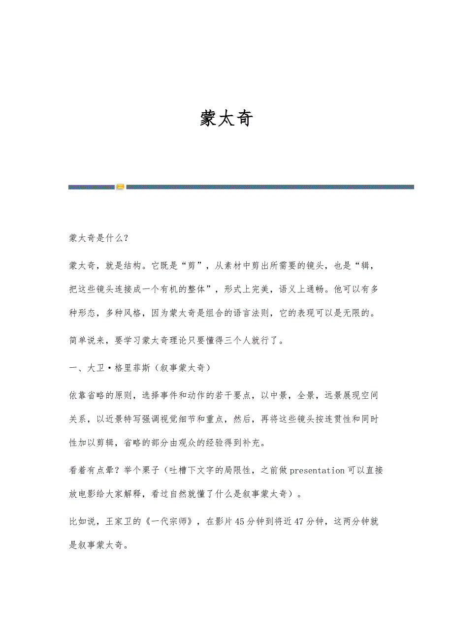 蒙太奇-第8篇_第1页
