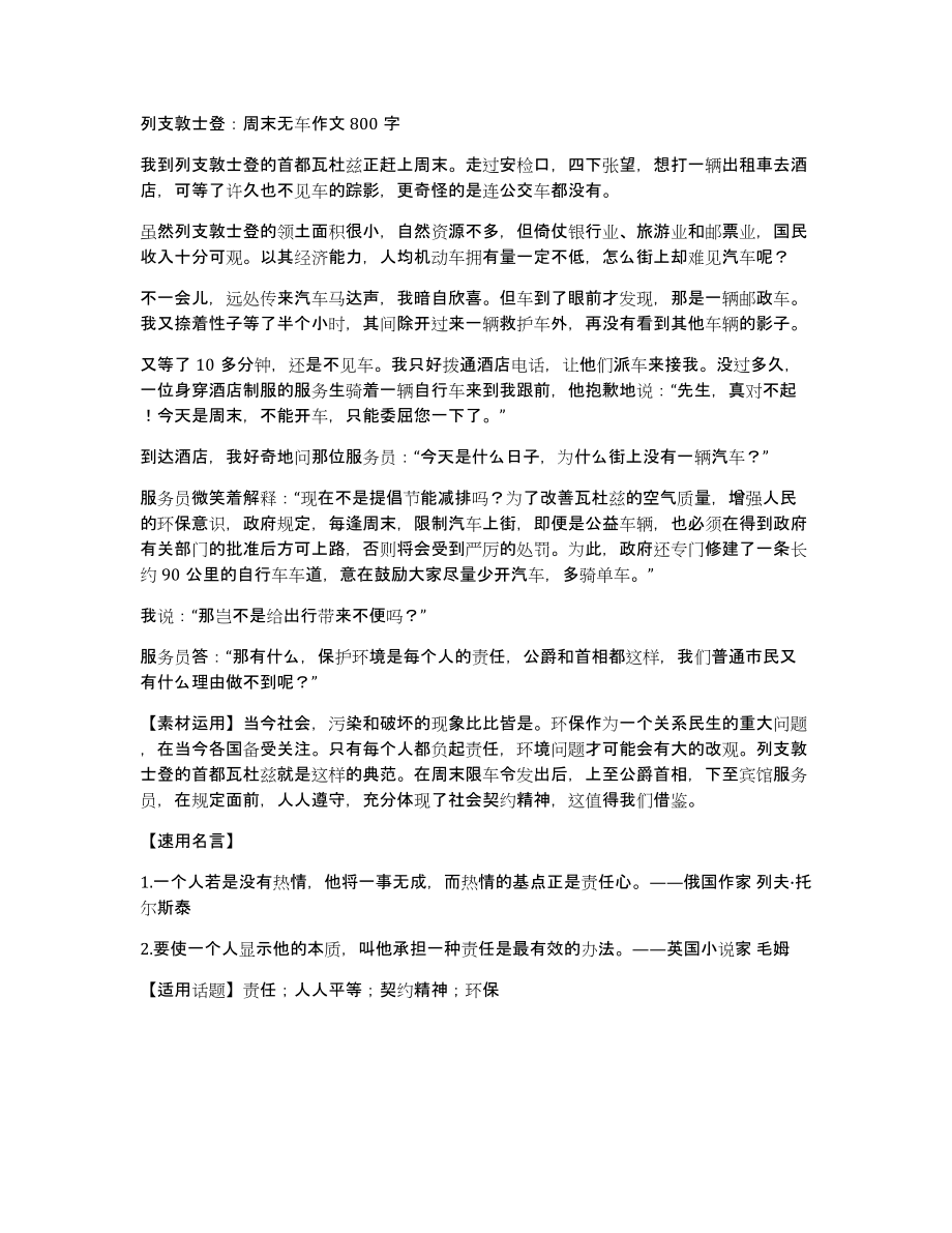 列支敦士登：周末无车作文800字_第1页