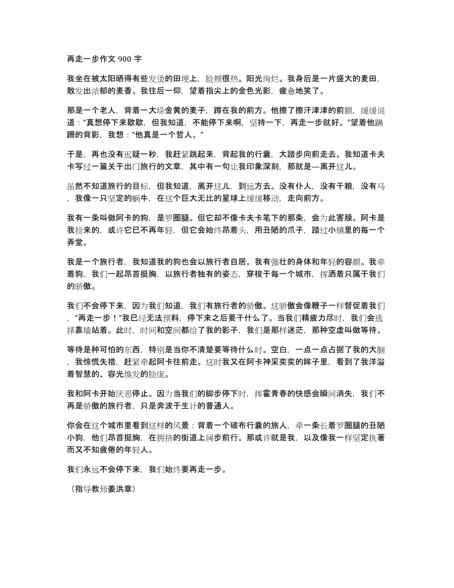 再走一步作文900字_第1页