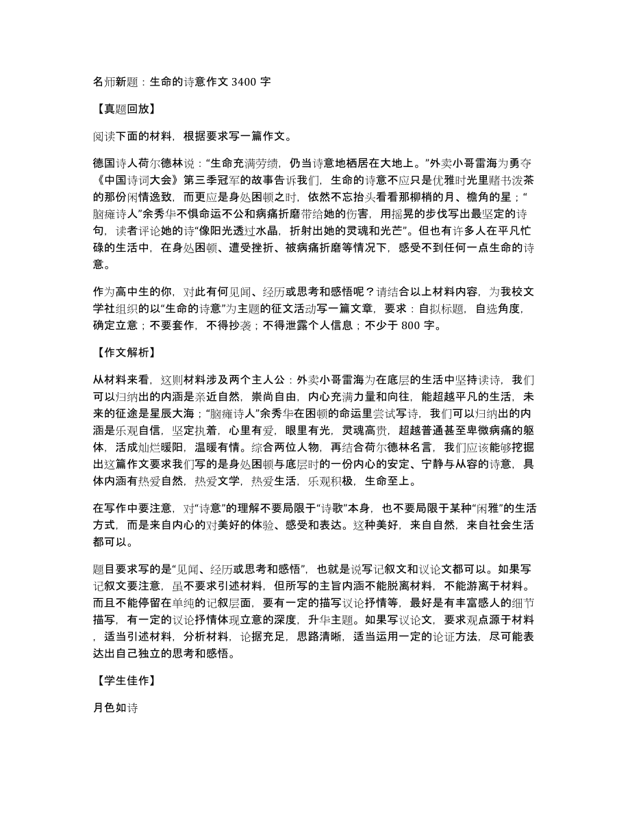 名师新题：生命的诗意作文3400字_第1页