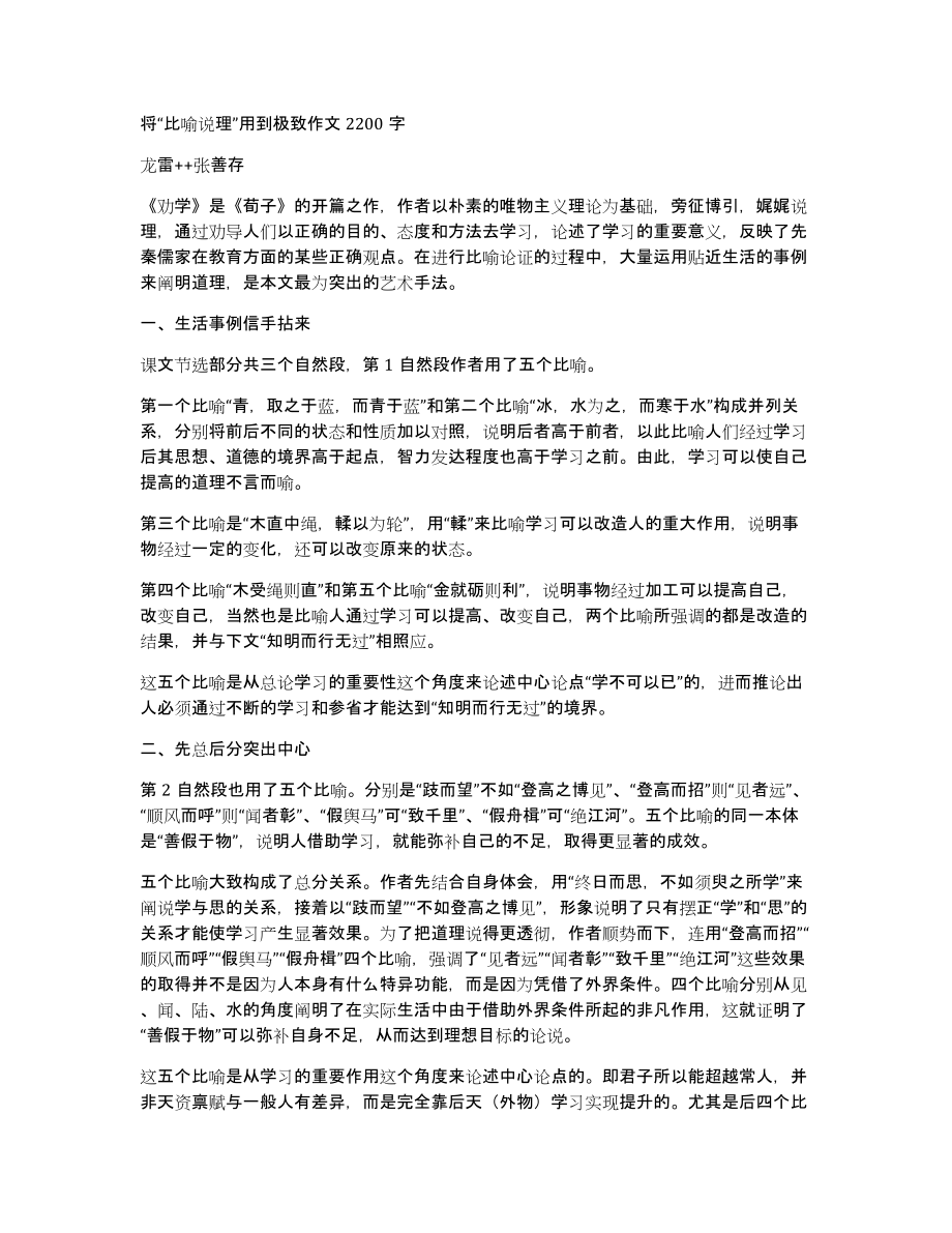 将“比喻说理”用到极致作文2200字_第1页