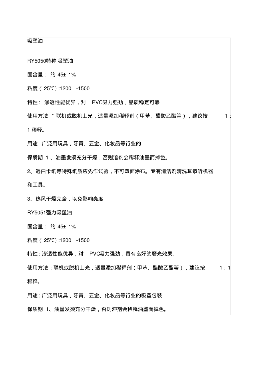 吸塑油知识_第1页