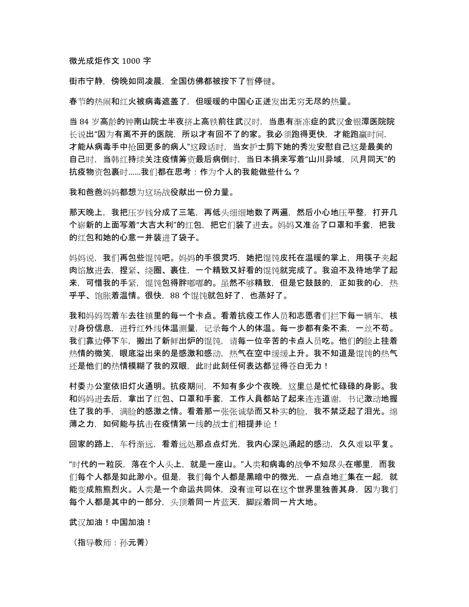 微光成炬作文1000字_第1页