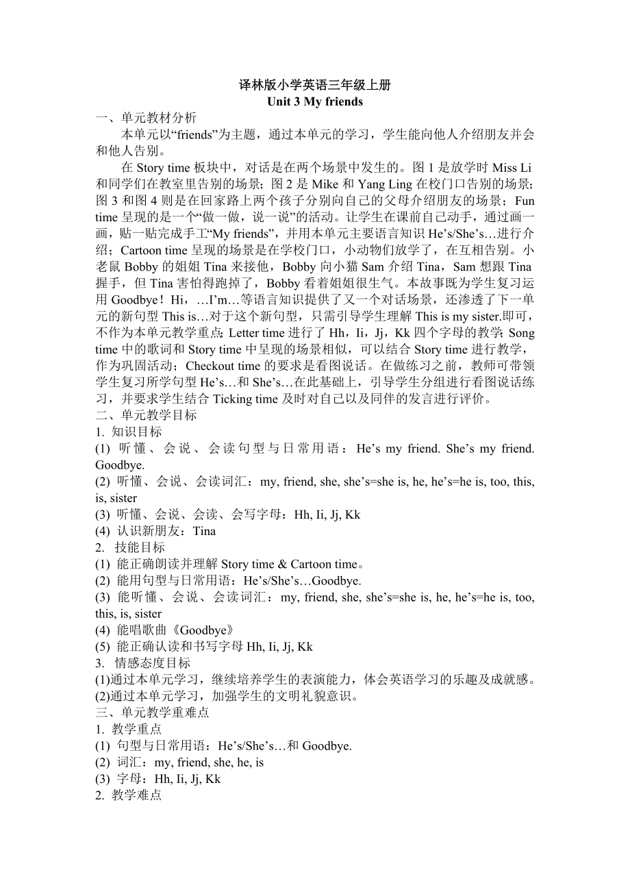 小学英语译林版三年级上册第三单元教（学）案_第1页
