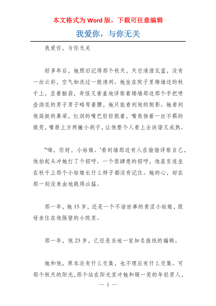 我爱你与你无关_第1页