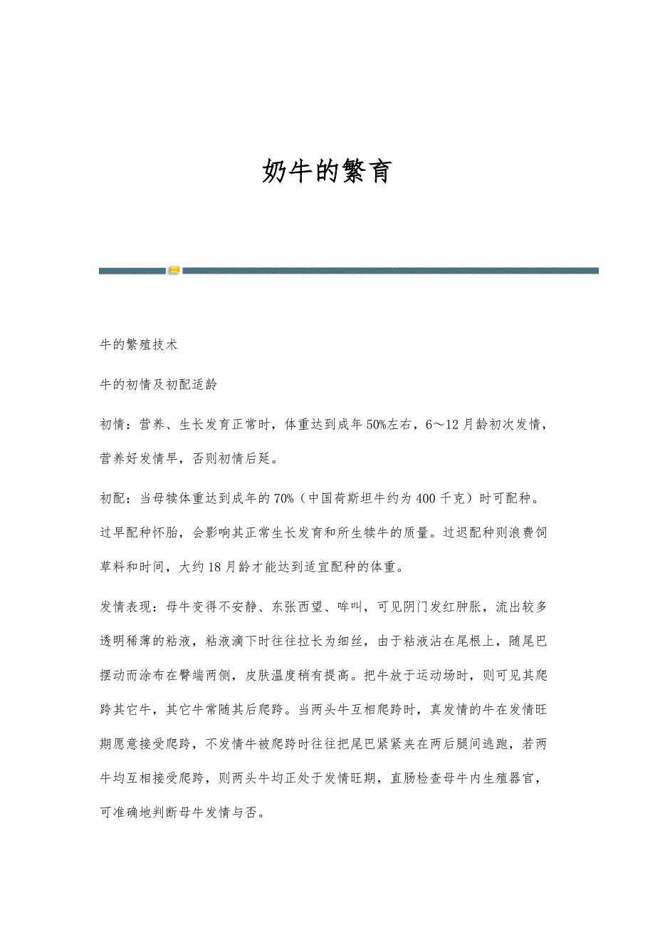 奶牛的繁育_第1页