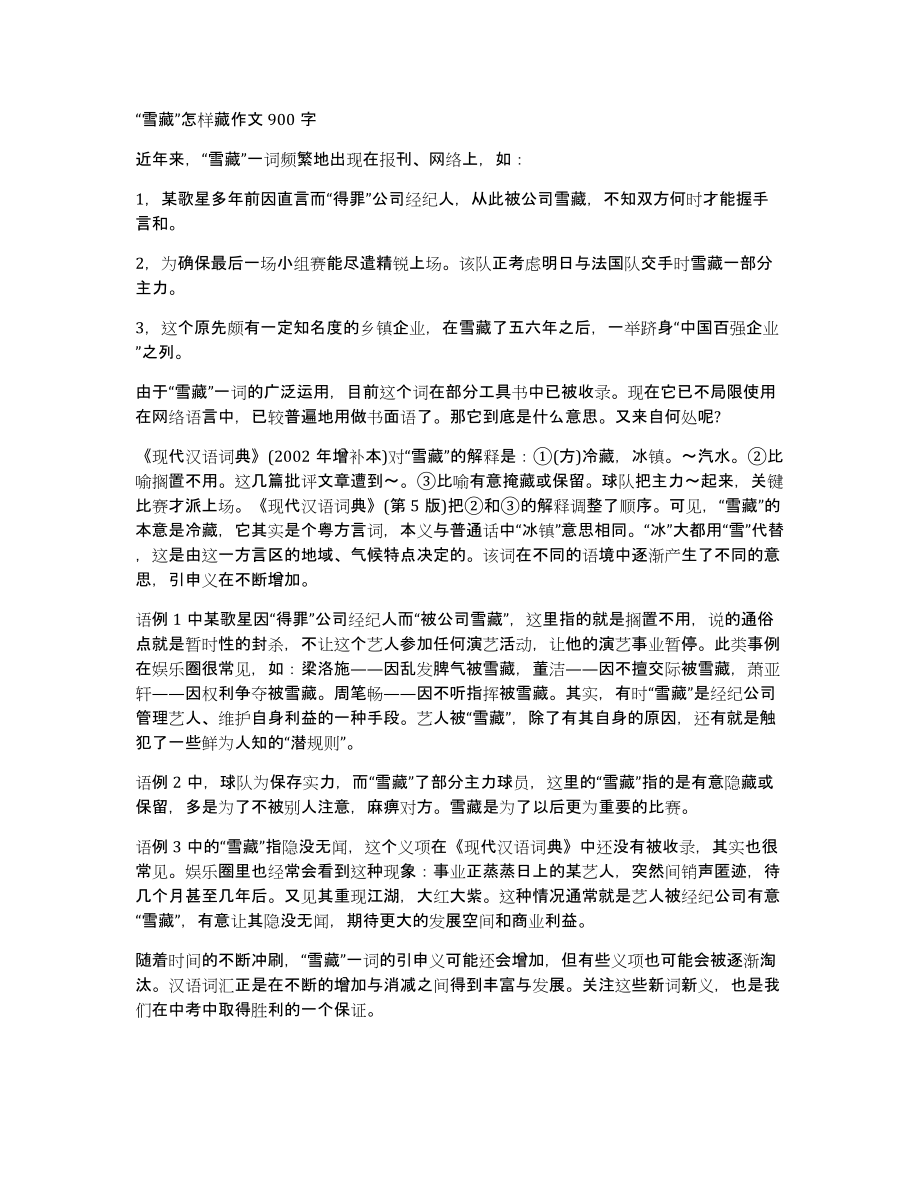 “雪藏”怎样藏作文900字_第1页