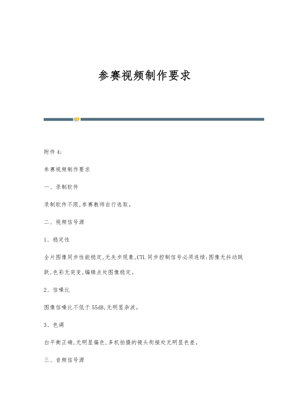 参赛视频制作要求-第2篇_第1页
