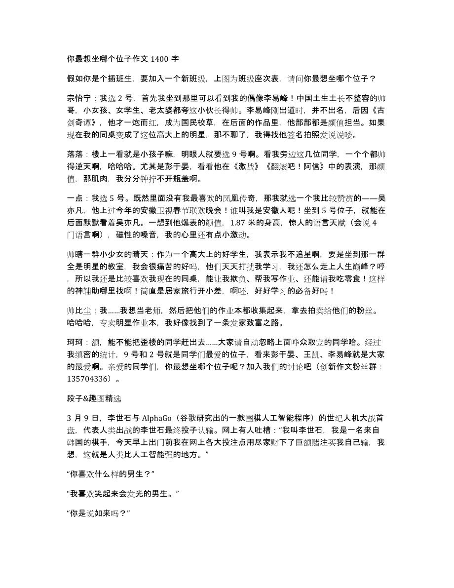 你最想坐哪个位子作文1400字_第1页