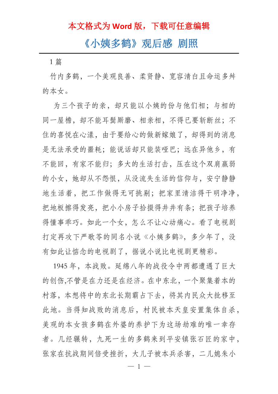《小姨多鹤》观后感 剧照_第1页