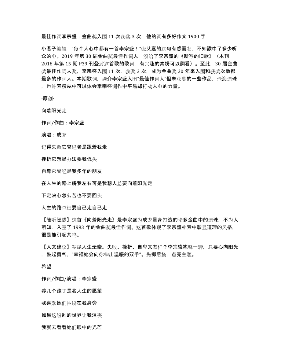 最佳作词李宗盛：金曲奖入围11次获奖3次他的词有多好作文1900字_第1页