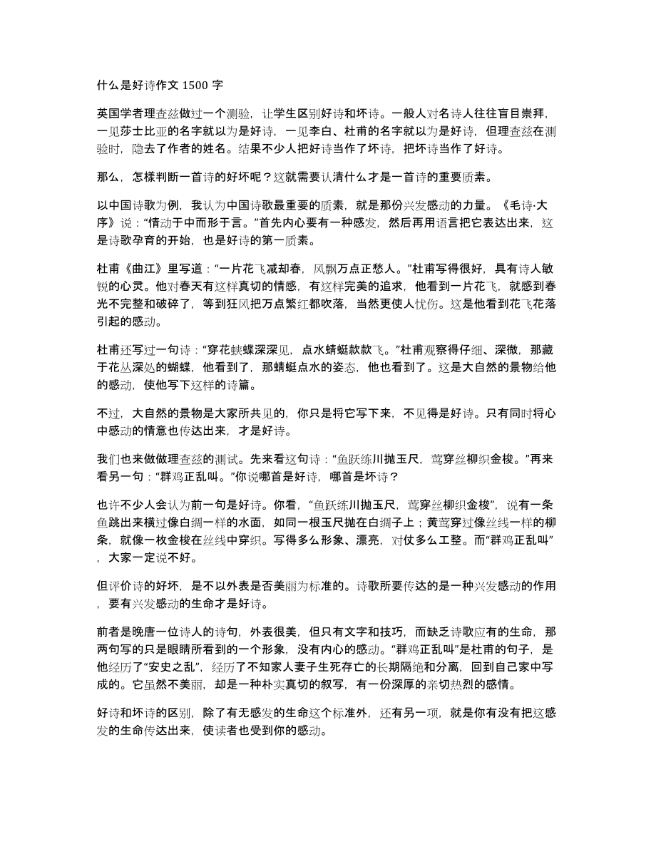 什么是好诗作文1500字_第1页
