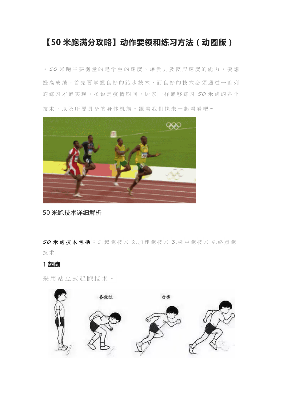 50米跑满分攻略_第1页