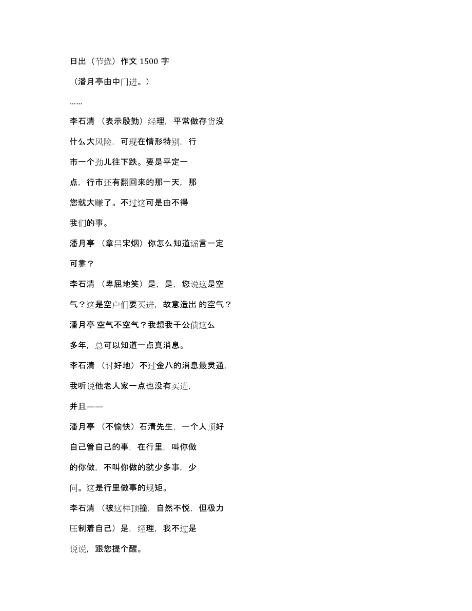 日出（节选）作文1500字_第1页