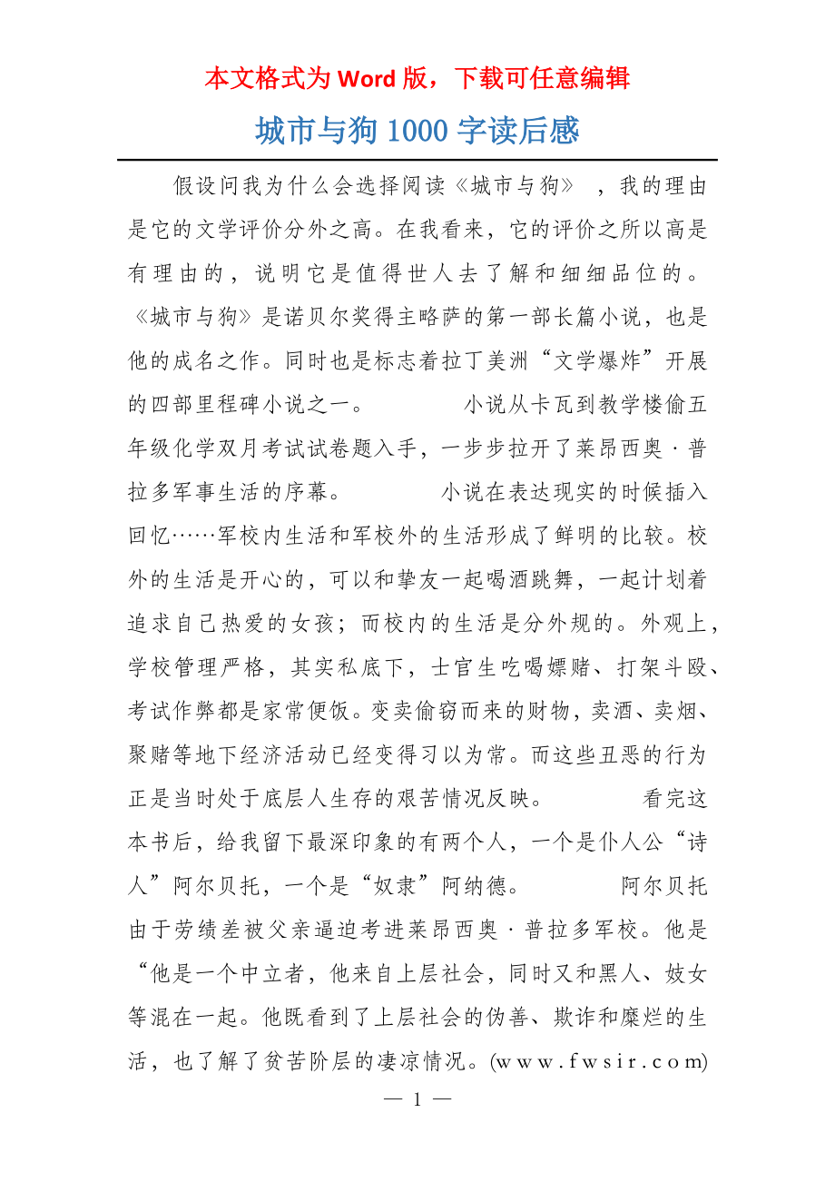 城市与狗1000字读后感_第1页