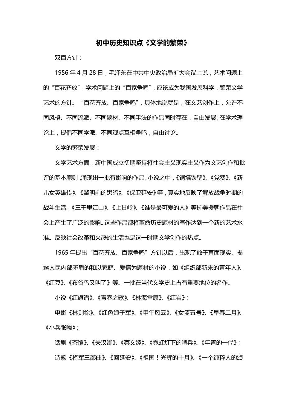 初中历史知识点《文学的繁荣》_第1页