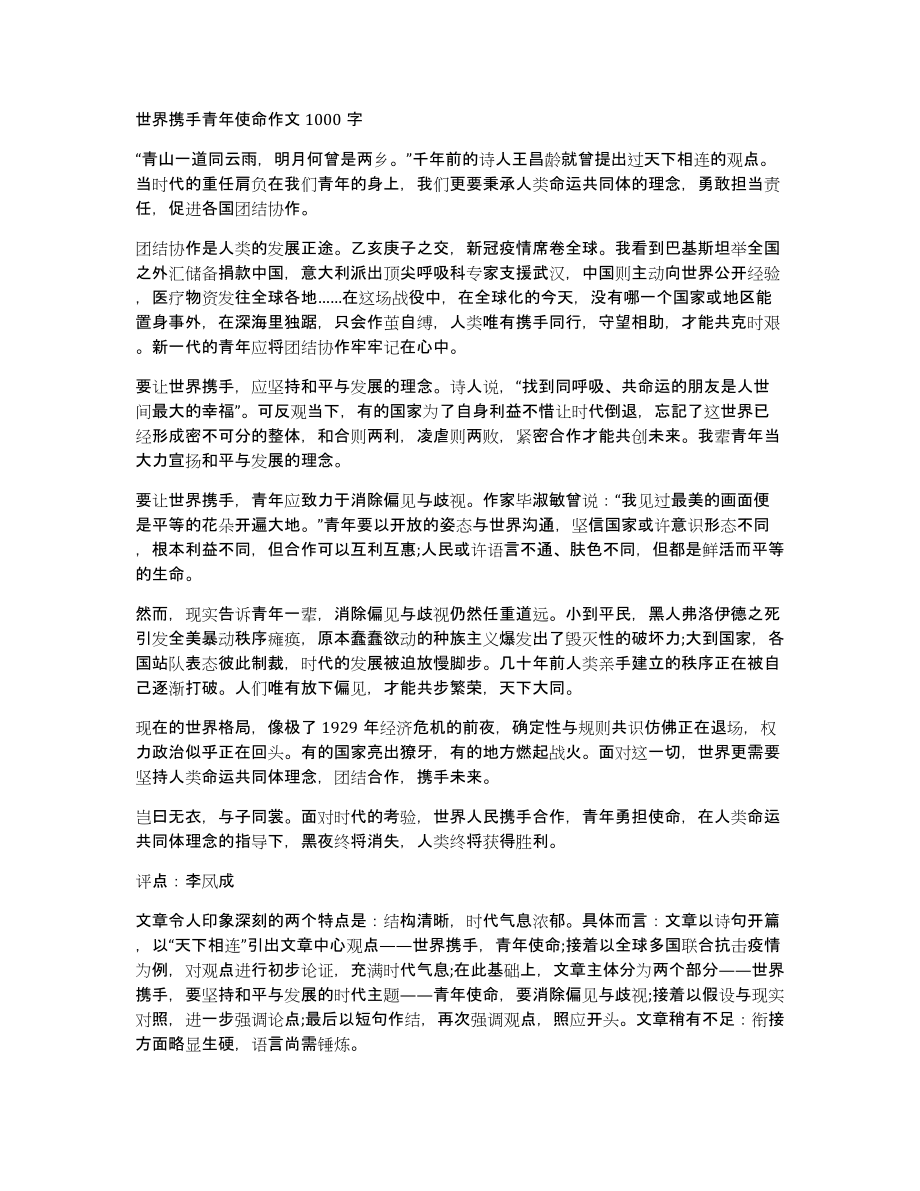 世界携手青年使命作文1000字_第1页