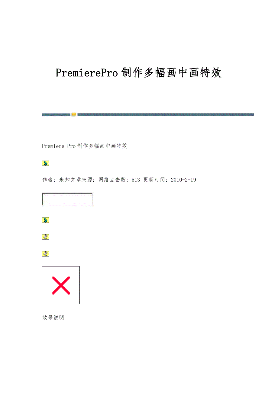 PremierePro制作多幅画中画特效_第1页