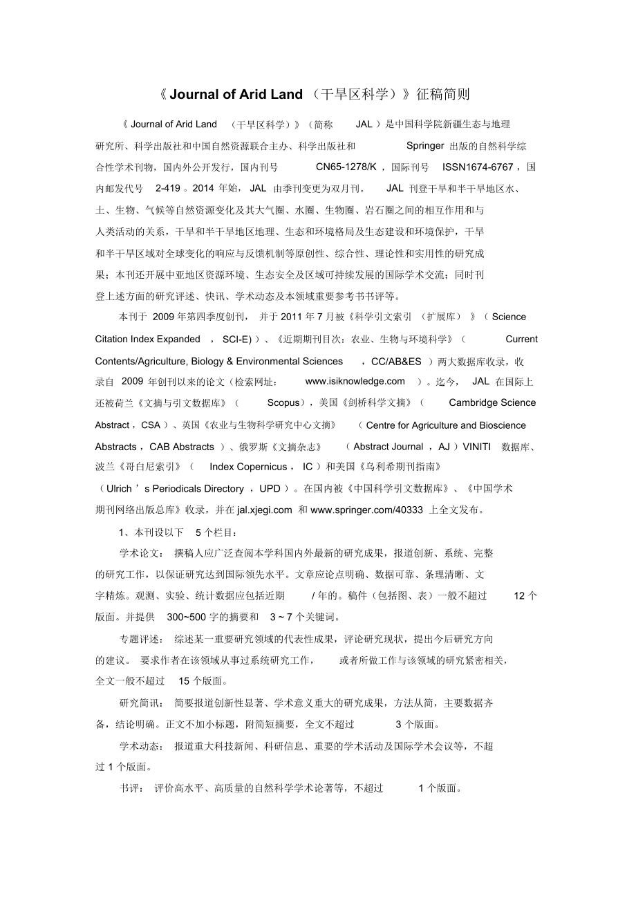 JournalofAridLand干旱区科学英文刊征稿简则_第1页