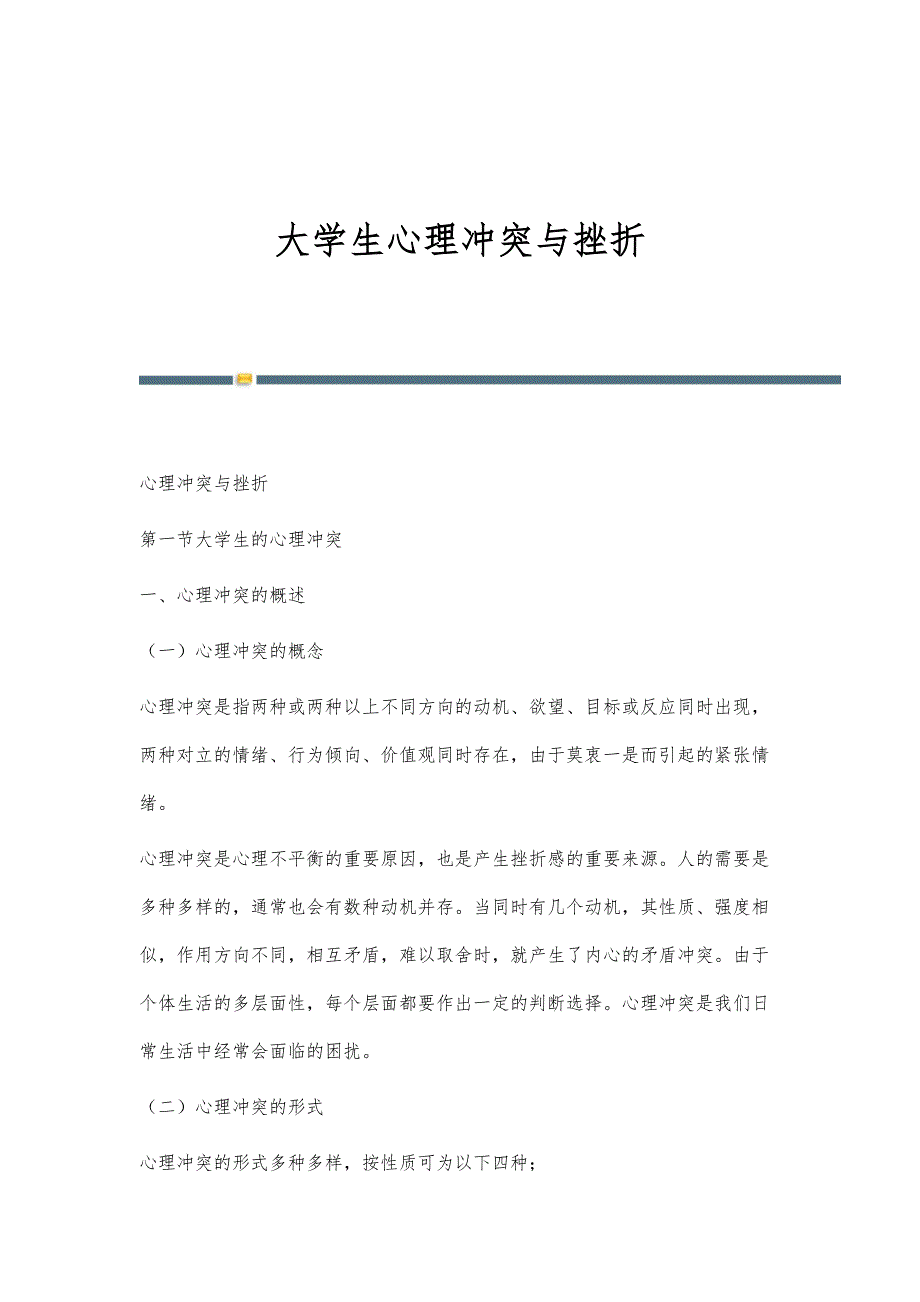 大学生心理冲突与挫折_第1页