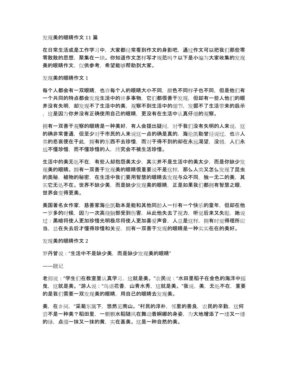 发现美的眼睛作文11篇_第1页