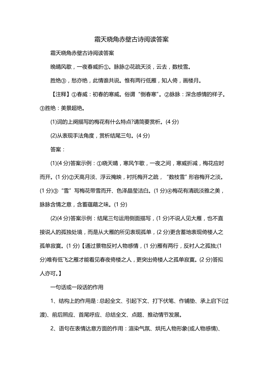 霜天晓角赤壁古诗阅读答案_第1页