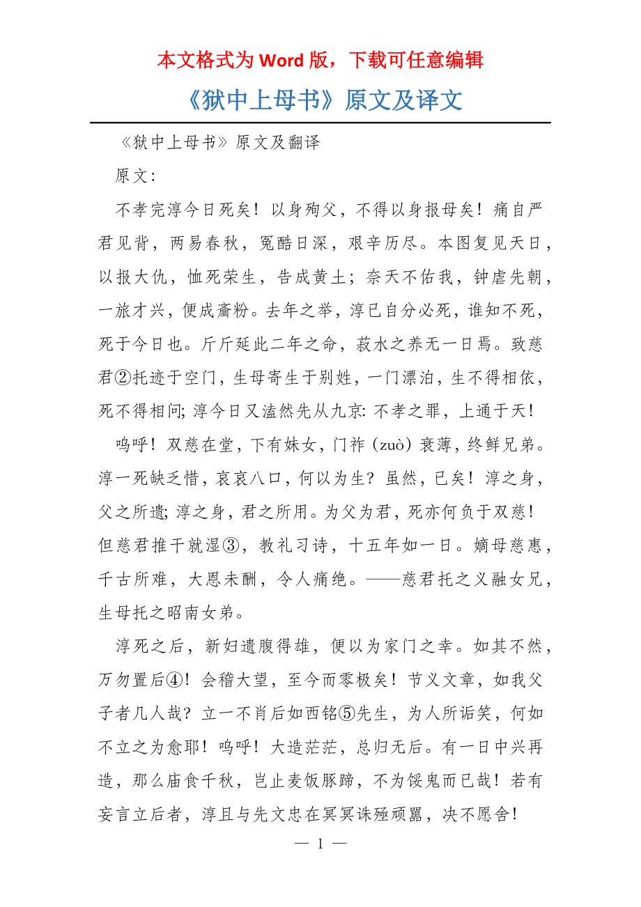 《狱中上母书》原文及译文_第1页
